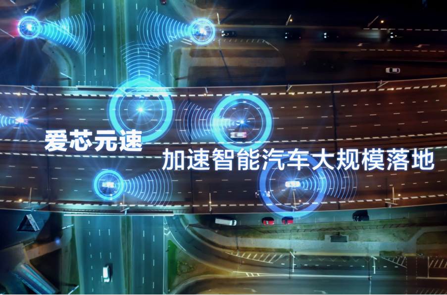 智能驾驶