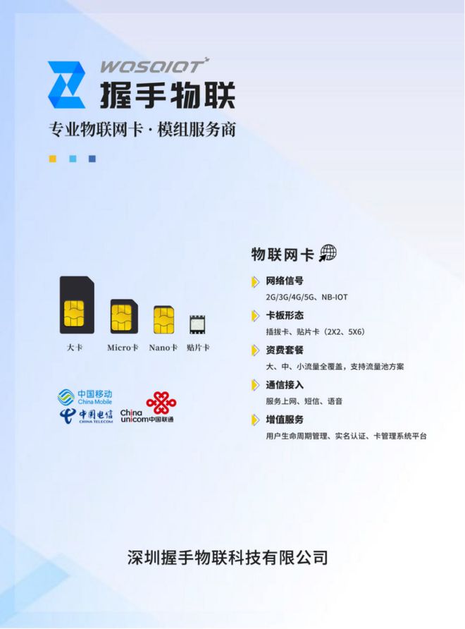 【IOTE】物联网卡一站式解决方案提供商——握手科技将亮相IOTE国际物联网展(图2)