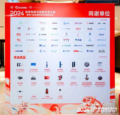 凝心聚力·助力行业高质量发展|2024智慧物联与安防生态大会隆重举办!(图5) 凝心聚力·助力行业高质量发展|2024智慧物联与安防生态大会隆重举办!(图5)