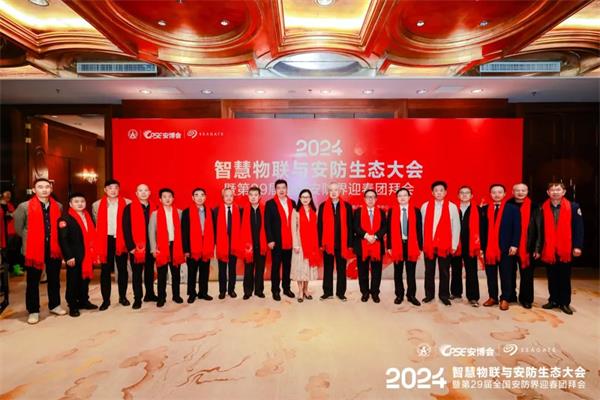 凝心聚力·助力行业高质量发展|2024智慧物联与安防生态大会隆重举办!(图4) 凝心聚力·助力行业高质量发展|2024智慧物联与安防生态大会隆重举办!(图4)