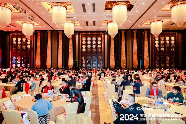 凝心聚力·助力行业高质量发展|2024智慧物联与安防生态大会隆重举办!(图3) 凝心聚力·助力行业高质量发展|2024智慧物联与安防生态大会隆重举办!(图3)