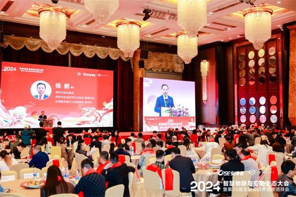 凝心聚力·助力行业高质量发展|2024智慧物联与安防生态大会隆重举办!(图2) 凝心聚力·助力行业高质量发展|2024智慧物联与安防生态大会隆重举办!(图2)
