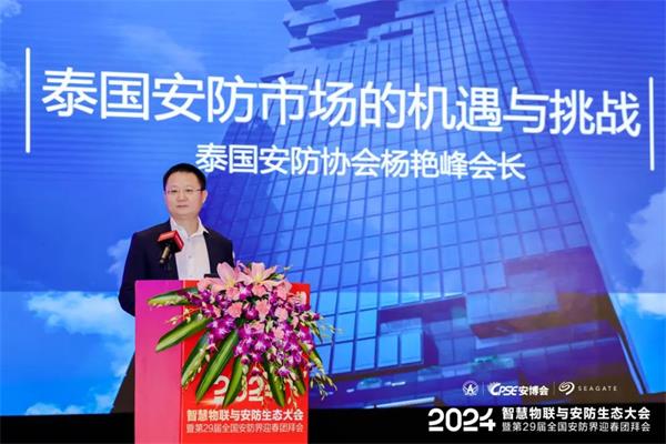 凝心聚力·助力行业高质量发展|2024智慧物联与安防生态大会隆重举办!(图9) 凝心聚力·助力行业高质量发展|2024智慧物联与安防生态大会隆重举办!(图9)