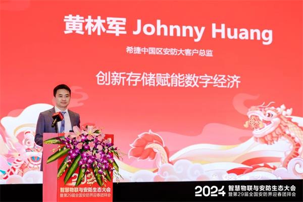 凝心聚力·助力行业高质量发展|2024智慧物联与安防生态大会隆重举办!(图10) 凝心聚力·助力行业高质量发展|2024智慧物联与安防生态大会隆重举办!(图10)