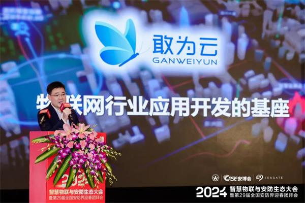 凝心聚力·助力行业高质量发展|2024智慧物联与安防生态大会隆重举办!(图11) 凝心聚力·助力行业高质量发展|2024智慧物联与安防生态大会隆重举办!(图11)