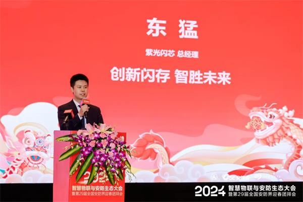 凝心聚力·助力行业高质量发展|2024智慧物联与安防生态大会隆重举办!(图12) 凝心聚力·助力行业高质量发展|2024智慧物联与安防生态大会隆重举办!(图12)