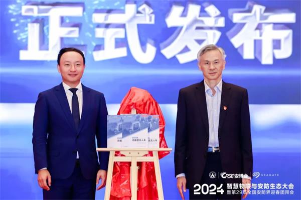 凝心聚力·助力行业高质量发展|2024智慧物联与安防生态大会隆重举办!(图15) 凝心聚力·助力行业高质量发展|2024智慧物联与安防生态大会隆重举办!(图15)