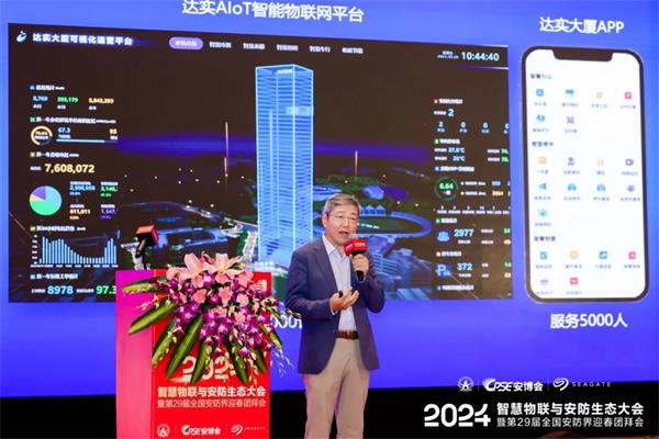 凝心聚力·助力行业高质量发展|2024智慧物联与安防生态大会隆重举办!(图14) 凝心聚力·助力行业高质量发展|2024智慧物联与安防生态大会隆重举办!(图14)