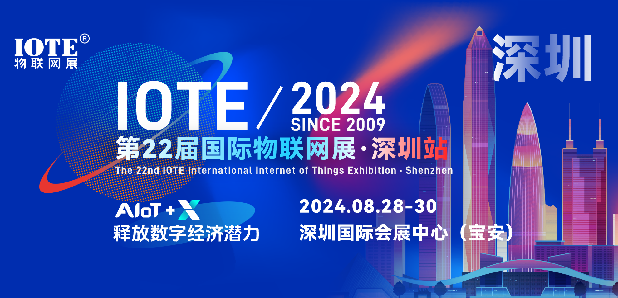 IOTE 2024第22届国际物联网展·深圳站邀请函