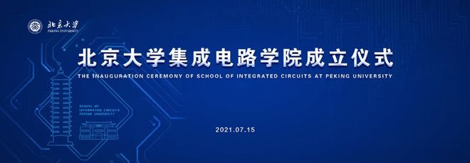重磅！国内再添两个集成电路学院(图2)
