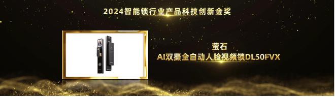 连续5年上榜！萤石荣获2024第八届葵花奖17大奖项！(图2)