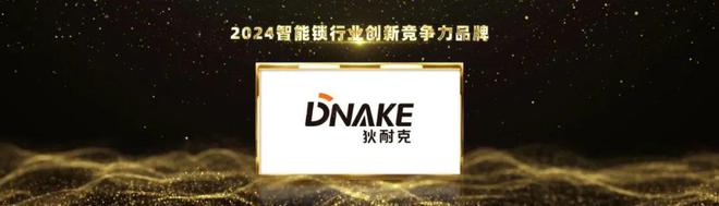 连续4年上榜！狄耐克再次荣获2024第八届葵花奖5大奖项！(图2)
