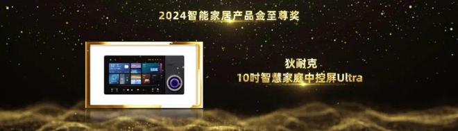 连续4年上榜！狄耐克再次荣获2024第八届葵花奖5大奖项！(图6)