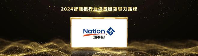 2024第八届葵花奖揭晓国民科技荣摘3项大奖(图3)
