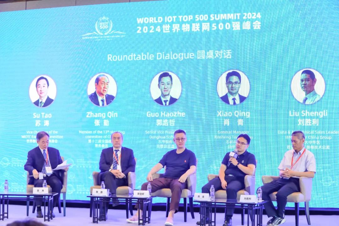 肖青受邀出席2024世界物联网500强峰会 畅谈物联网数字经济(图3) 肖青受邀出席2024世界物联网500强峰会 畅谈物联网数字经济(图3)