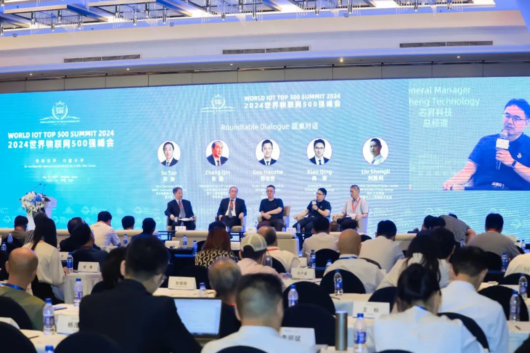 肖青受邀出席2024世界物联网500强峰会 畅谈物联网数字经济(图2) 肖青受邀出席2024世界物联网500强峰会 畅谈物联网数字经济(图2)