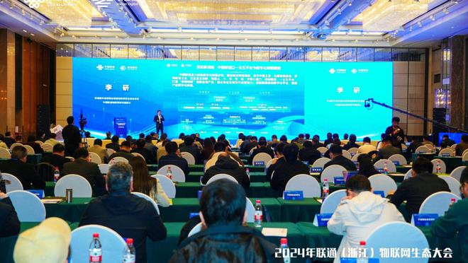 赋能新质生产力 2024年联通(浙江)物联网生态大会在宁波举行(图3) 赋能新质生产力 2024年联通(浙江)物联网生态大会在宁波举行(图3)