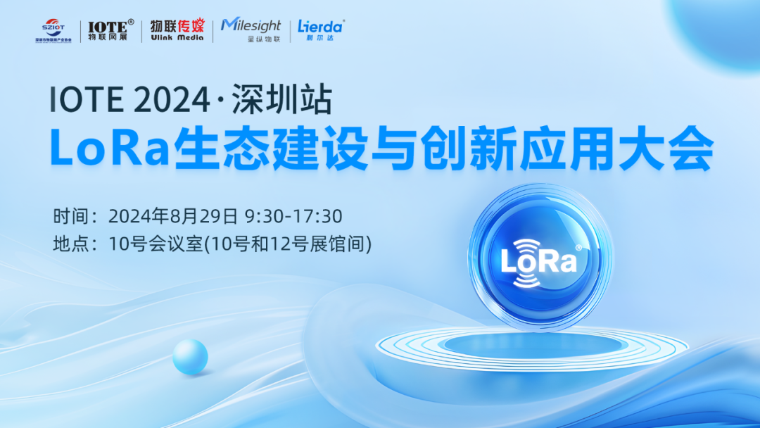 星纵物联邀您参加IOTE 2024国际物联网展·深圳站(图5) 星纵物联邀您参加IOTE 2024国际物联网展·深圳站(图5)
