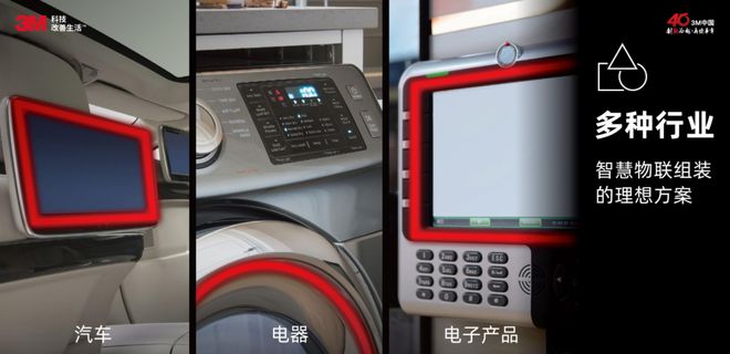 IOTE 物联网展:3M邀您体验可持续电子产品粘接解决方案(图1) IOTE 物联网展:3M邀您体验可持续电子产品粘接解决方案(图1)