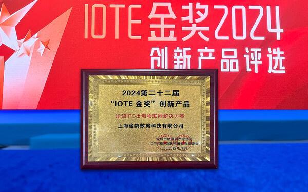 途鸽科技精彩亮相国际物联网展共绘移动物联网＂出海＂新蓝图(图5)