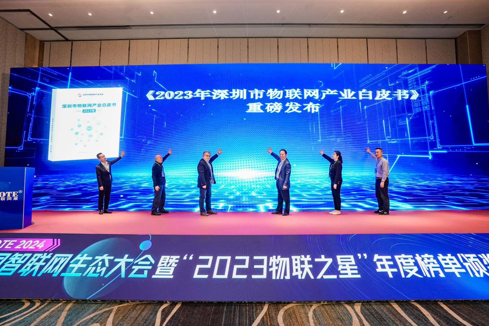 AI驱动产业升级 IOTE 2024中国智联网生态大会暨“2023物联之星”年度榜单颁奖典礼在沪召开!(图2) AI驱动产业升级 IOTE 2024中国智联网生态大会暨“2023物联之星”年度榜单颁奖典礼在沪召开!(图2)