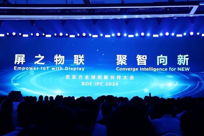 BOE IPC·2024:共绘物联网新篇章 引领新纪元(图10) BOE IPC·2024:共绘物联网新篇章 引领新纪元(图10)