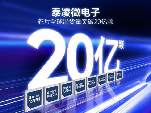 泰凌微:领先物联网芯片供应商三季报预喜、核心技术突出