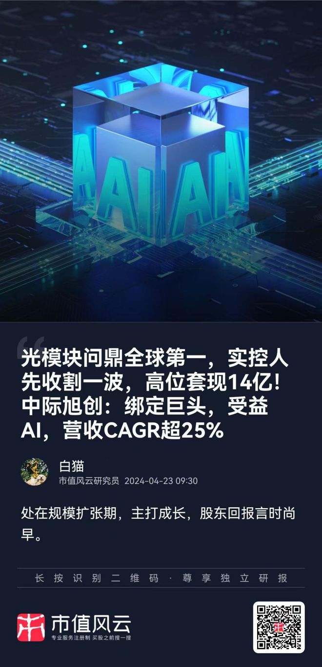 通信行业高增长频现！光通信尽享AI红利物联网整装再出发电信运营商红利仍存(图9)