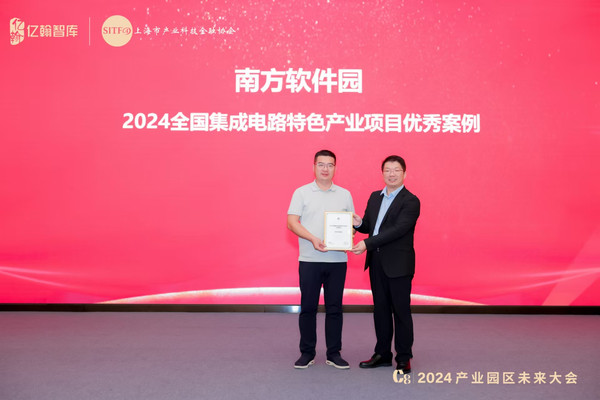 中国电子南方软件园获评“2024全国集成电路特色产业项目”