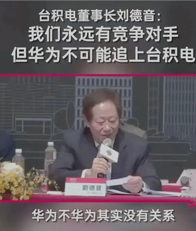 比尔盖茨预言成真？台积电CEO刘德音：华为不可能追上台积电(图4)