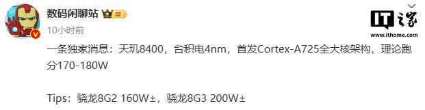 消息称天玑 8400 采用台积电 4nm 工艺