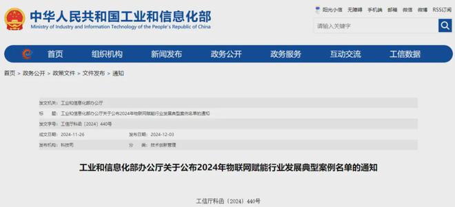 5项智能建造案例上榜!工信部发布2024年物联网赋能行业发展典型案例名单