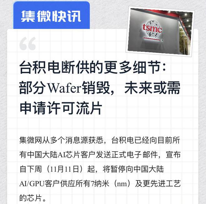 台积电断供7nm?A股半导体的影响及应对策略