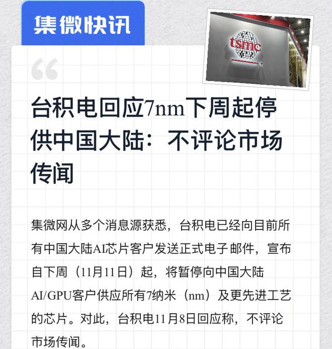 台积电断供7nm?A股半导体的影响及应对策略(图2) 台积电断供7nm?A股半导体的影响及应对策略(图2)