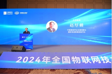 2024年全国物联网技术与应用大会在锡开幕(图3) 2024年全国物联网技术与应用大会在锡开幕(图3)