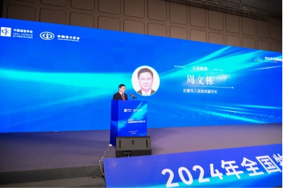 2024年全国物联网技术与应用大会在锡开幕(图2) 2024年全国物联网技术与应用大会在锡开幕(图2)