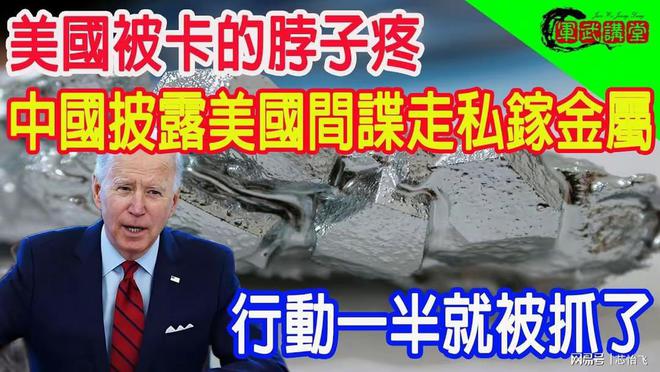 镓金属走私被抓台积电降价英伟达越南建厂中国反制奏效了(图3) 镓金属走私被抓台积电降价英伟达越南建厂中国反制奏效了(图3)