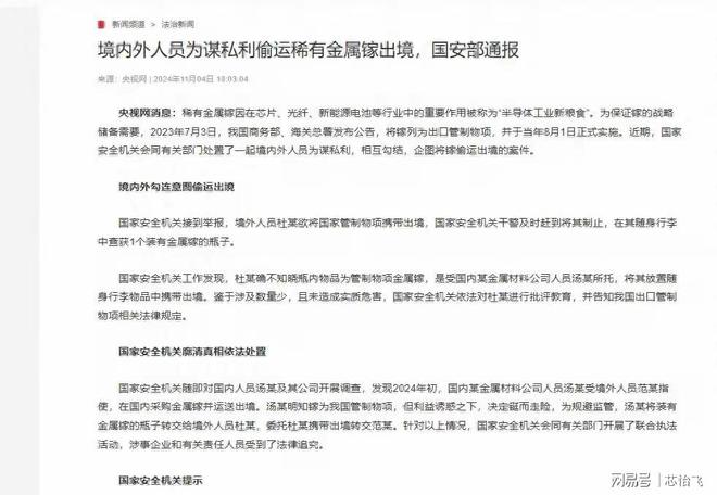镓金属走私被抓台积电降价英伟达越南建厂中国反制奏效了(图2) 镓金属走私被抓台积电降价英伟达越南建厂中国反制奏效了(图2)