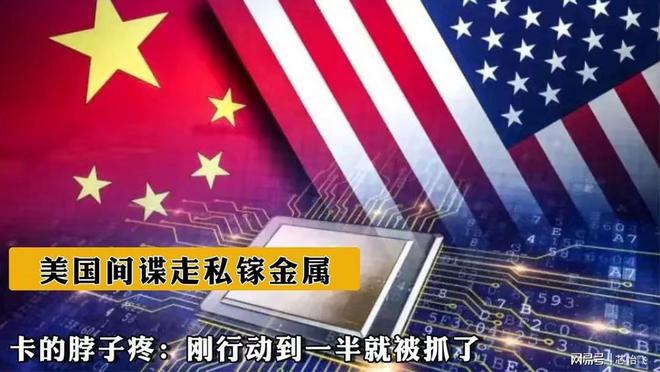 镓金属走私被抓台积电降价英伟达越南建厂中国反制奏效了(图6) 镓金属走私被抓台积电降价英伟达越南建厂中国反制奏效了(图6)