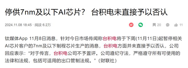 拉黑大陆7纳米以上所有芯片代工台积电陷入风口浪尖！