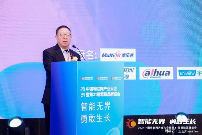 2024年中国物联网产业大会暨第21届慧聪品牌盛会盛大召开！(图2)