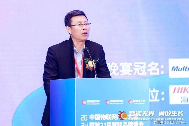 2024年中国物联网产业大会暨第21届慧聪品牌盛会盛大召开！(图6)