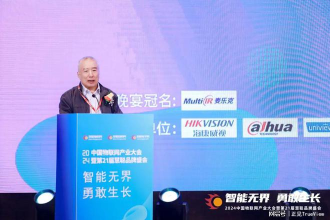 2024年中国物联网产业大会暨第21届慧聪品牌盛会盛大召开！(图4)
