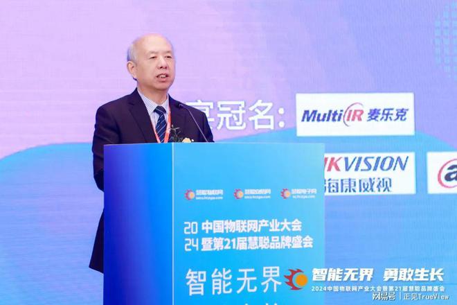 2024年中国物联网产业大会暨第21届慧聪品牌盛会盛大召开！(图3)