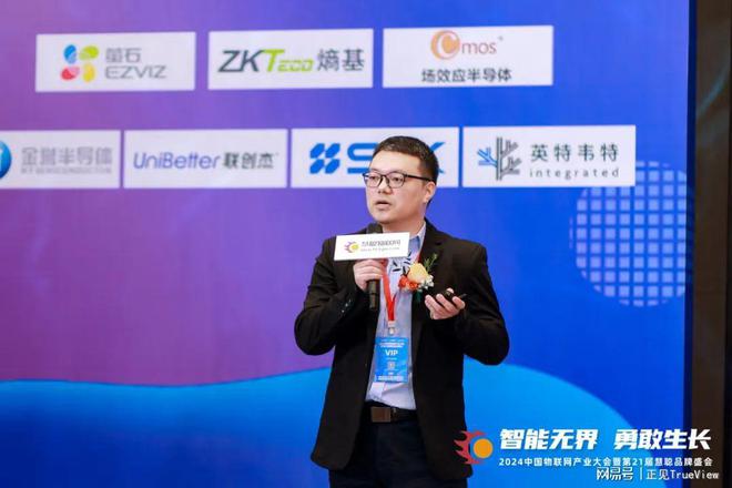 2024年中国物联网产业大会暨第21届慧聪品牌盛会盛大召开！(图9)