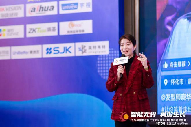 2024年中国物联网产业大会暨第21届慧聪品牌盛会盛大召开！(图11)