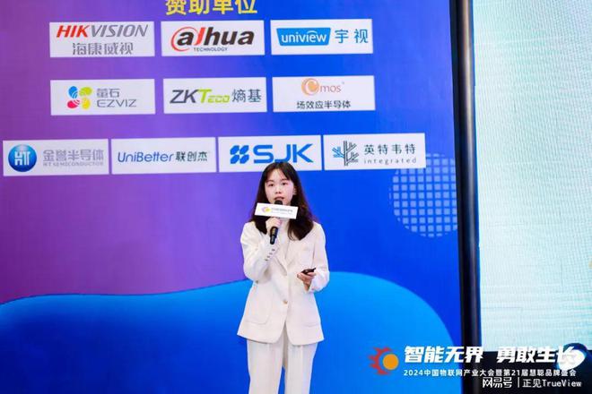 2024年中国物联网产业大会暨第21届慧聪品牌盛会盛大召开！(图18)