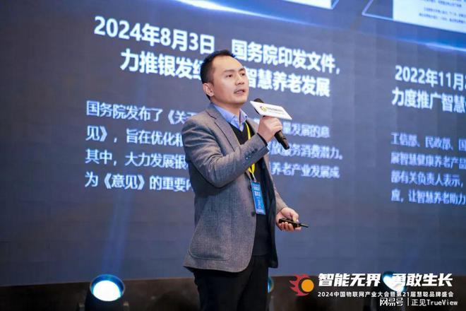 2024年中国物联网产业大会暨第21届慧聪品牌盛会盛大召开！(图15)