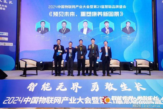 2024年中国物联网产业大会暨第21届慧聪品牌盛会盛大召开！(图19)