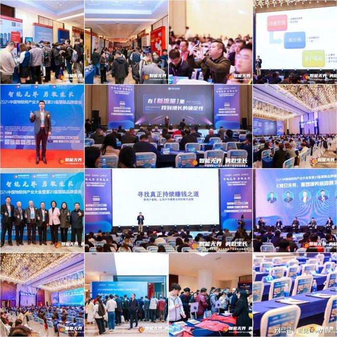 2024年中国物联网产业大会暨第21届慧聪品牌盛会盛大召开！(图26)